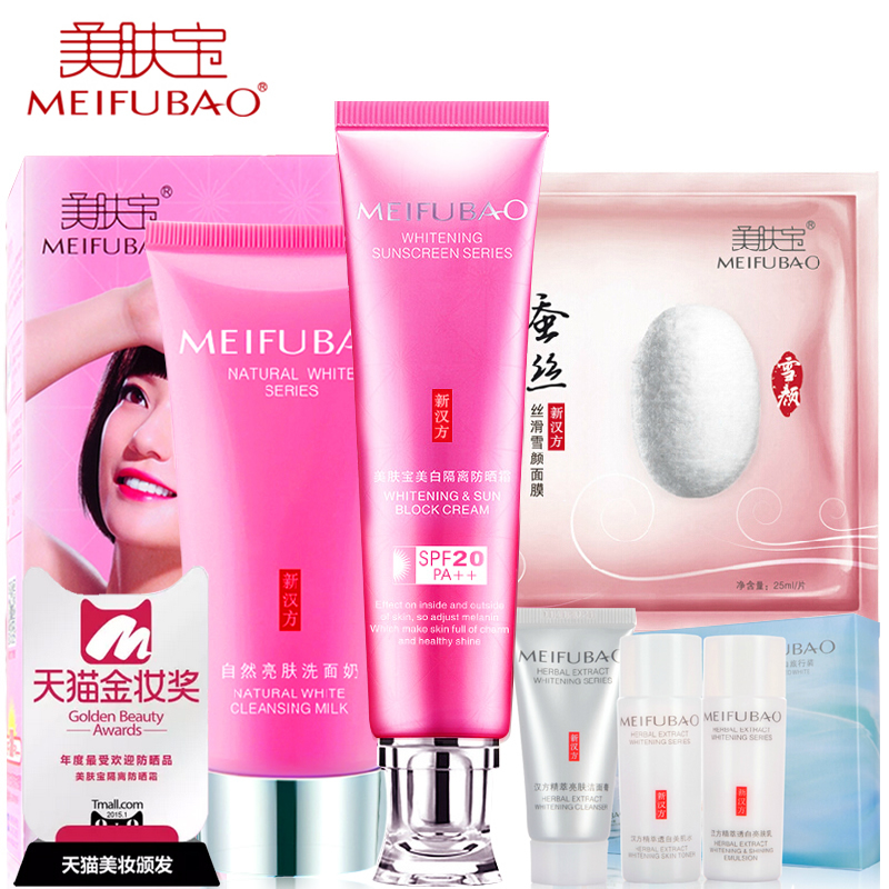 美肤宝套装 亮肤隔离霜防晒霜/乳SPF20 防水遮瑕 新品