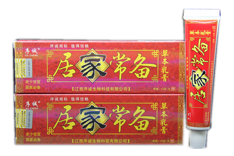 正品 江西序诚居家常备草本乳膏 居家常备乳膏软膏 买5送1 10送3