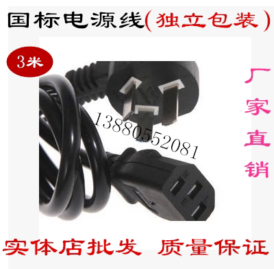 3 m Computer Power Cord Print Machine Power Cord Home Appliances Power Cord National Brand New Pure Copper