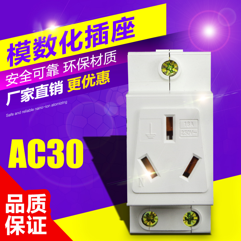 Digital guide rail socket AC30 3 plug 16A large plug copper power socket air conditioning water heater