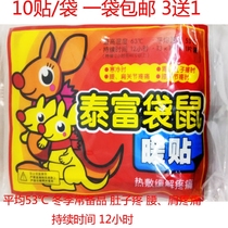 3 send 1 Pacific kangaroo warm stickers 10 stickers bag warm body stomach pain waist and shoulder pain winter warm