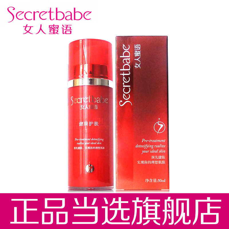 女人蜜语旗舰店化妆品 水肌密精华乳50ml 补水保湿