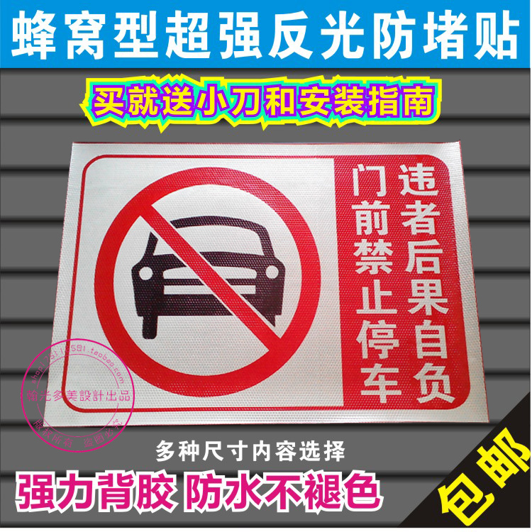 Parking consequences in front of garage PARKING CONSEQUENCES SELF-NEGATIVE REFLECTIVE PATCH GARAGE CAR STICKERS ANTI-BLOCK DOOR WARNING SIGNS SIGN CARDS