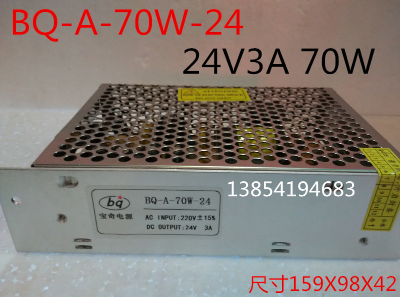 Real body store Baochi switching power supply dedicated to engraving machine industrial control BQ-A-70W-24 24V3A 70W
