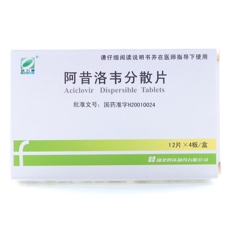 欧力康 阿昔洛韦分散片 0.1g*48片/盒