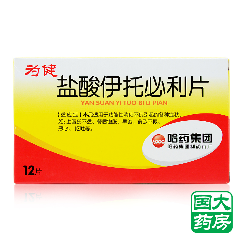 哈药六牌为健 盐酸伊托必利片 50mg*12片/盒