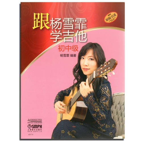 Изучение игры на гитаре у Ян Сюэфэя (уровень от начального до среднего). Оригинальная версия, импортированная из Шанхайского музыкального издательства, подборка партитур для игры на гитаре для классических поп-песен, партитуры для практики игры на гитаре и базовые уроки игры на гитаре для начинающих.