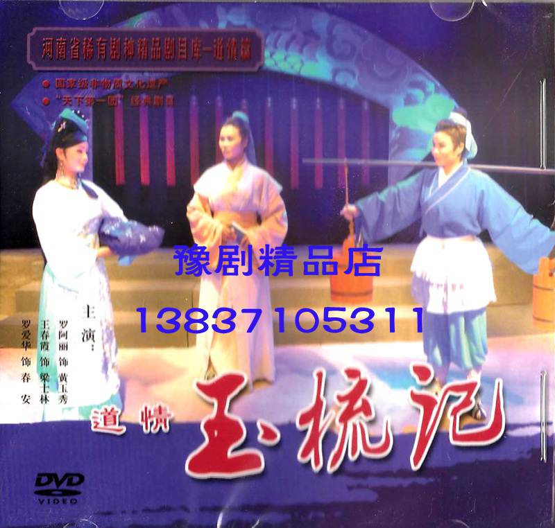 The Yu Opera Boutique Specializes: Taikang Road Love Roan Li Wang Chunxia Luo Aihua 