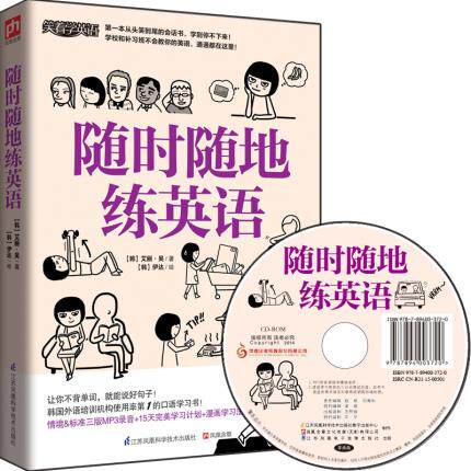 正版包邮-随时随地练英语从头到尾的会话书，学到停不下来！ 让你 不背单词，就能说好句子！MP3录音+15天完美学习计划+漫画学习法