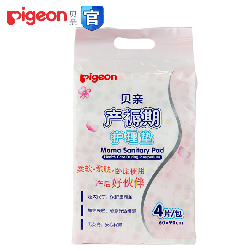 贝亲护理垫成人产妇产褥期护理垫 卫生床垫 60*90cm 4片/包 XA223
