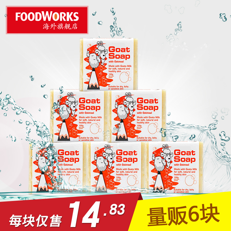 澳洲Goat Soap山羊奶皂手工皂儿童婴儿沐浴香皂洁面皂燕麦味6块装
