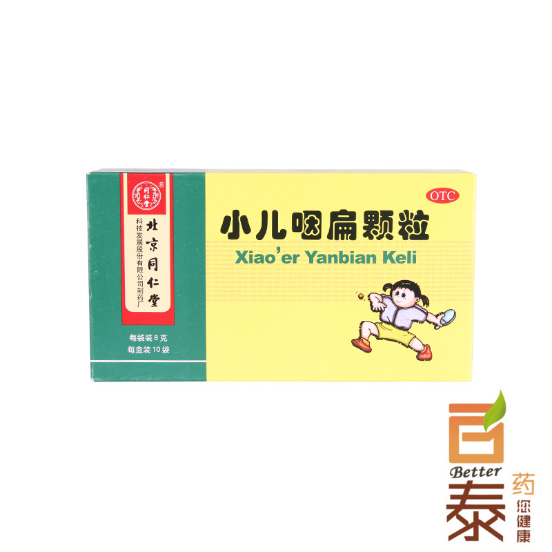 同仁堂 小儿咽扁颗粒10袋 清热利咽 咽喉肿痛 咳嗽痰盛 咽炎药品
