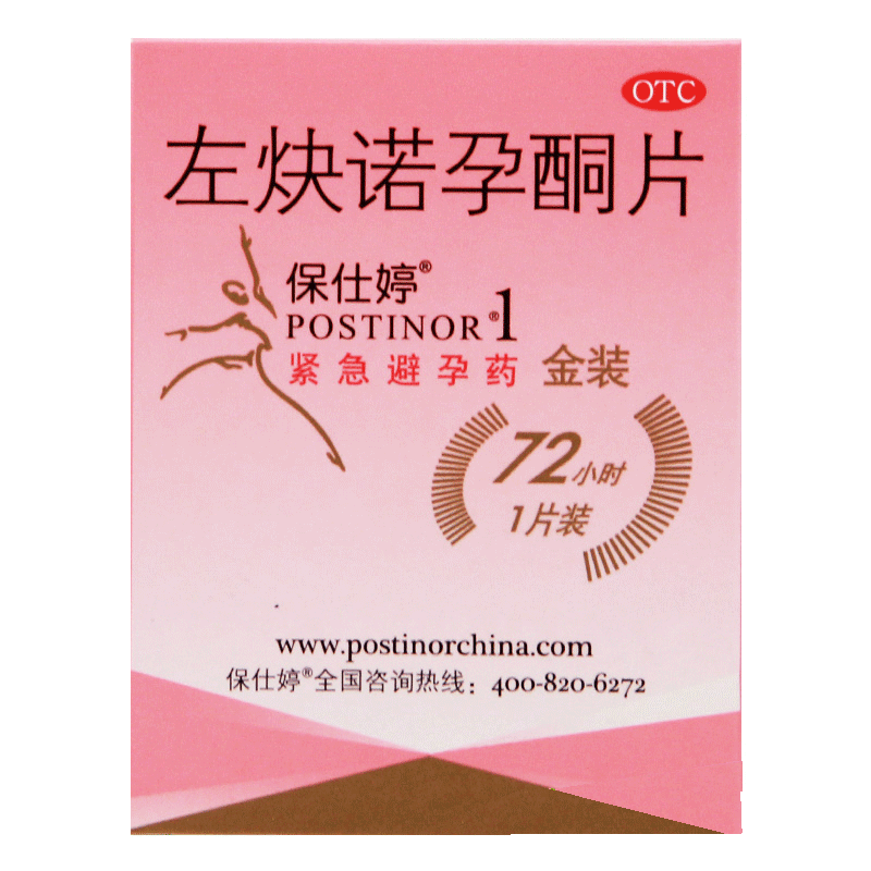 保仕婷 左炔诺孕酮片 金装1片 事后72小时紧急避孕药