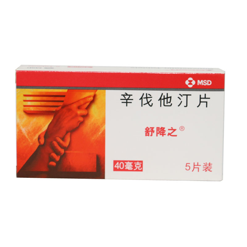 舒降之 舒降之 辛伐他汀片 40mg*5片/盒