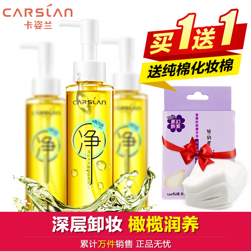 卡姿兰卸妆水液彩妆卸妆油清肌净源皙白温和深层清洁脸部卸妆油