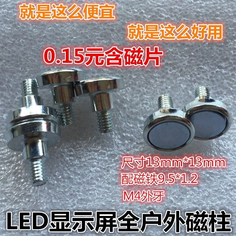 Outdoor magnetic column M4 outdoor magnet LED display unit plate outdoor silk tooth strong magnetic column with magnet 1313