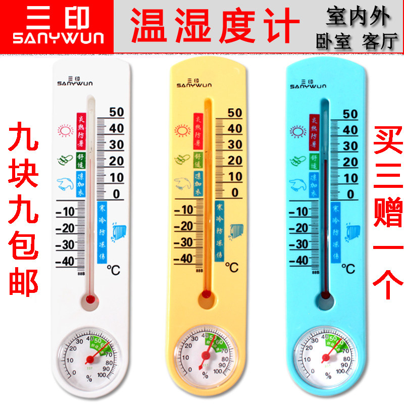 High-precision triple-print thermometer home indoor baby temperature and humidity meter outdoor humitometer wall-mounted