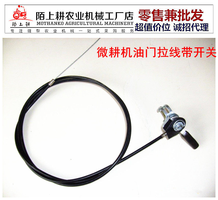 Strange farmer machine accessories small-scale cultivator throttle switch combined small-scale cultivator start pull line switch