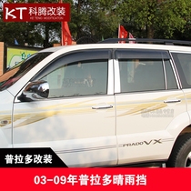 Dedicated to 03-09 Prado rain block Middle East version 4000 overbearing rain eyebrow modified FJ200