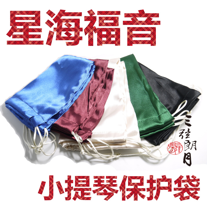 Starfish Gospel Violin Pocket Silk Weave Violin Protection Bag Cashier bag Violin Cover Dust-Taobao