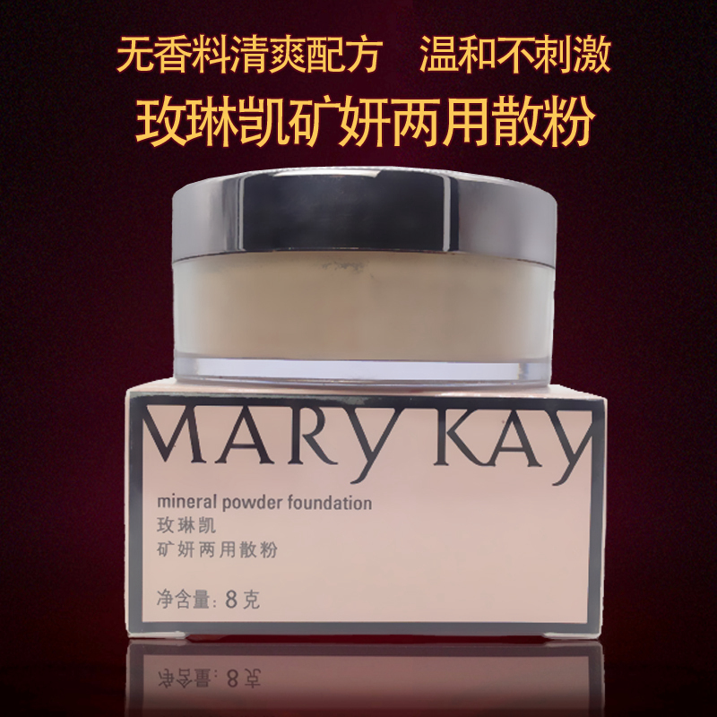 玫琳凯旗舰店官方正品矿妍两用散粉8g 遮瑕裸妆蜜粉彩妆定妆粉