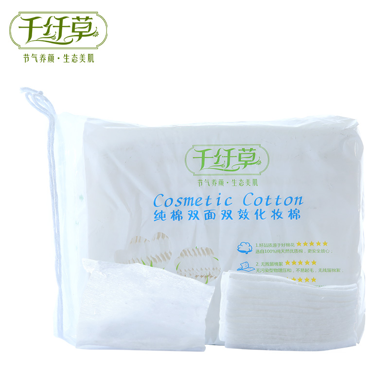 千纤草化妆棉200片 两面双用纯棉脸部卸妆棉薄省水 优质正品