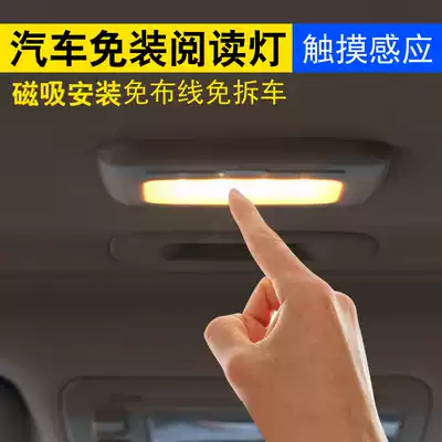 Car interior top bedroom bed head LED eye protection reading light Charging trunk light Tail box light Rear lighting light