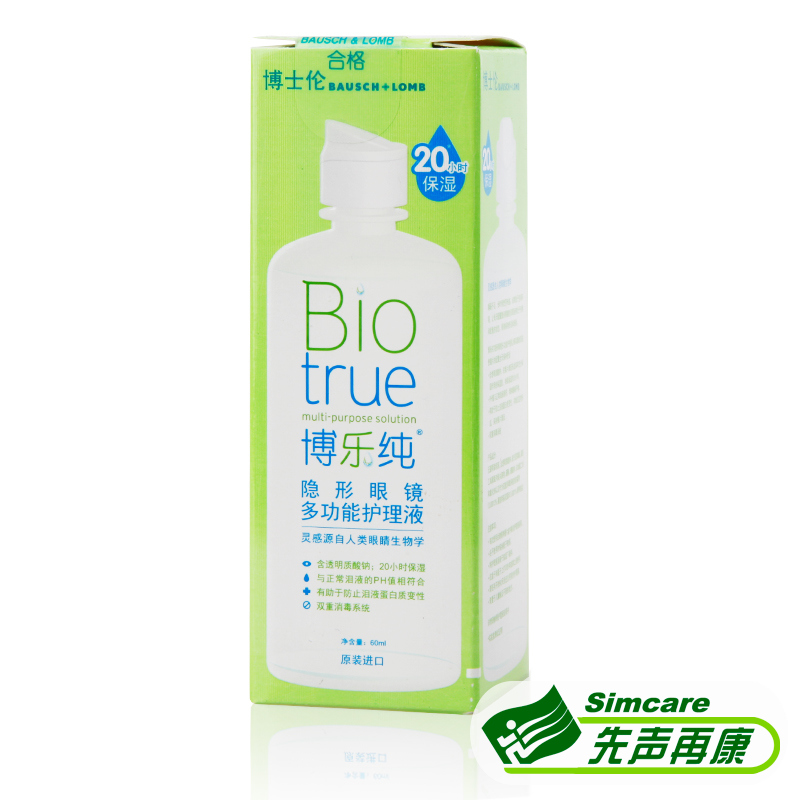 博士伦博乐纯隐形眼镜护理液60ml 便携装美瞳适用