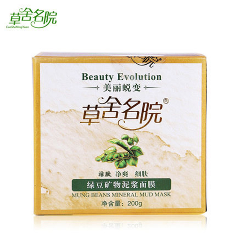 草舍名院正品绿豆矿物泥浆面膜春夏补水保湿美白祛痘收缩毛孔控油