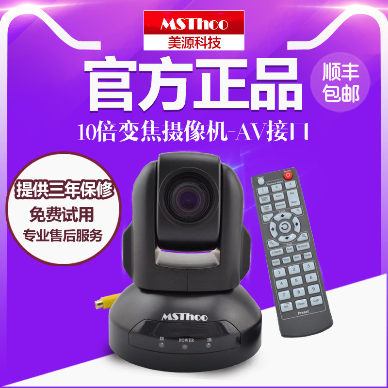MSThoo Meiyuan-Video Conference Camera 10x zoom Camera auto Focus 650 lines