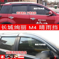 Suitable for 08-10-12-15 Great Wall gorgeous and dazzling windows