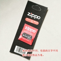 Muyi zippo lighter Divine animal store consumables cotton core One cotton heart per pack Cotton core cotton thread