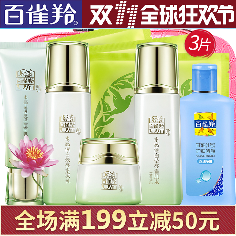 百雀羚套装 水感透白秋冬美白补水保湿淡斑爽肤水乳液女护肤正品