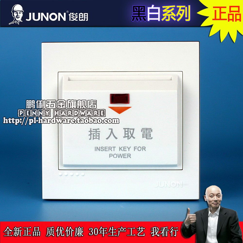 JunON 30A plug - in card for electrical switch card total switch electronic power supply black and white series switch socket