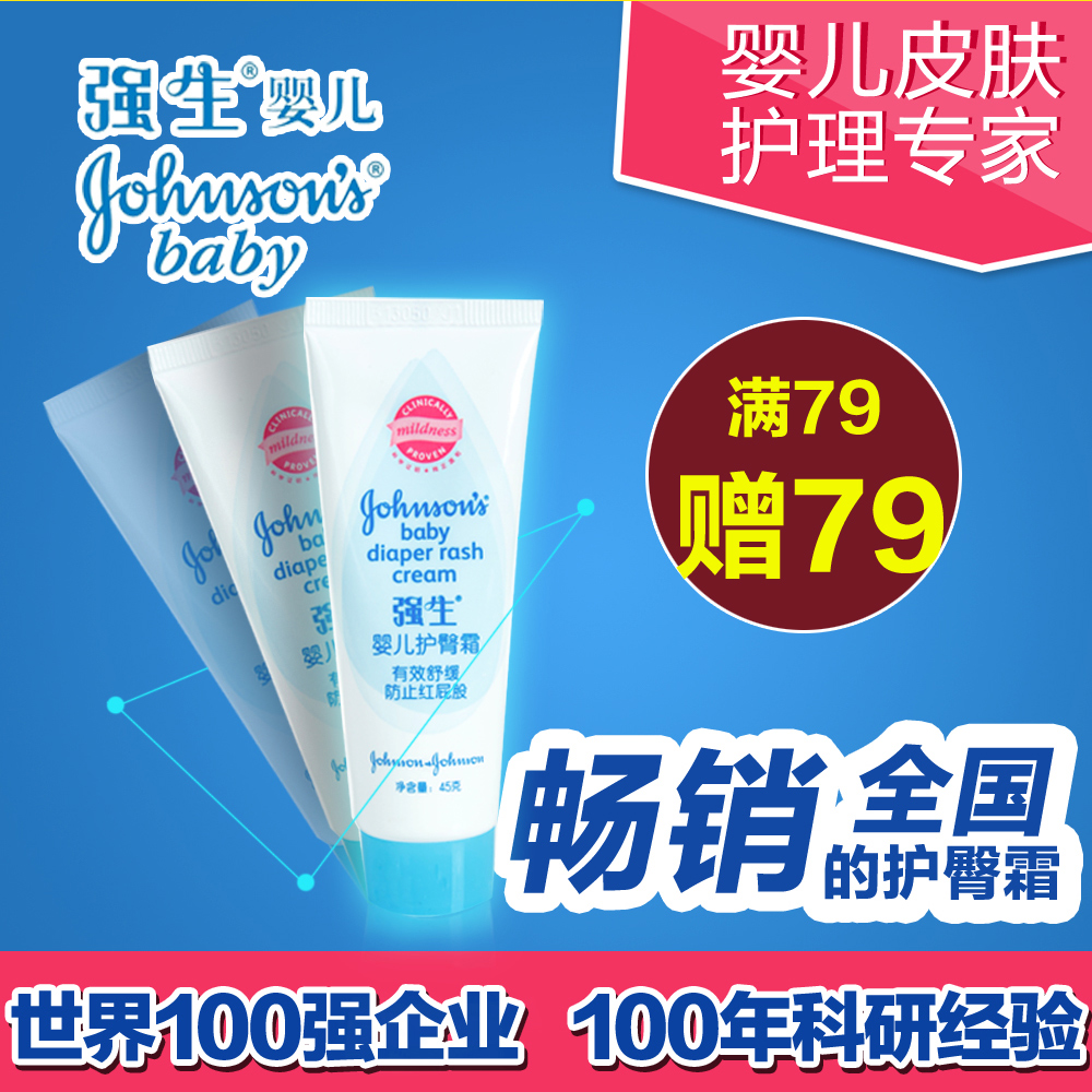 强生婴儿护臀霜  宝宝护臀膏45g纯正温和舒缓