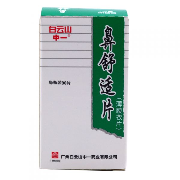 白云山 鼻舒适片 0.27g*90片*1瓶/盒