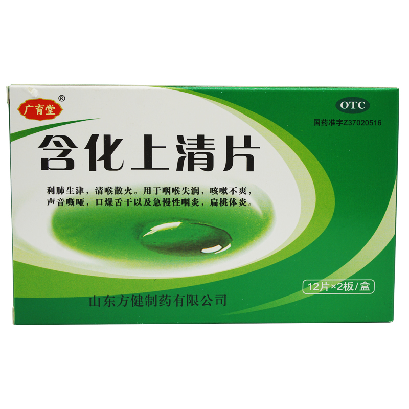 声鸣 含化上清片 0.6g*24片 急性慢性咽炎