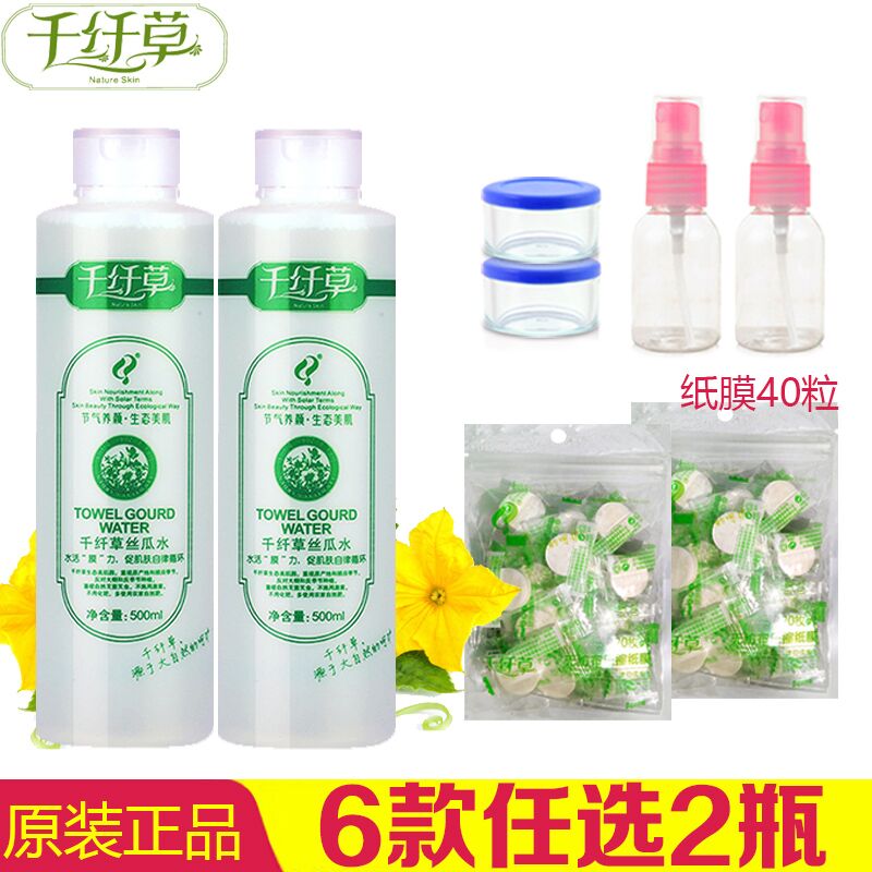 千纤草丝瓜水500ml官网千千芊芊草爽肤水女补水保湿润紧护柔肤水