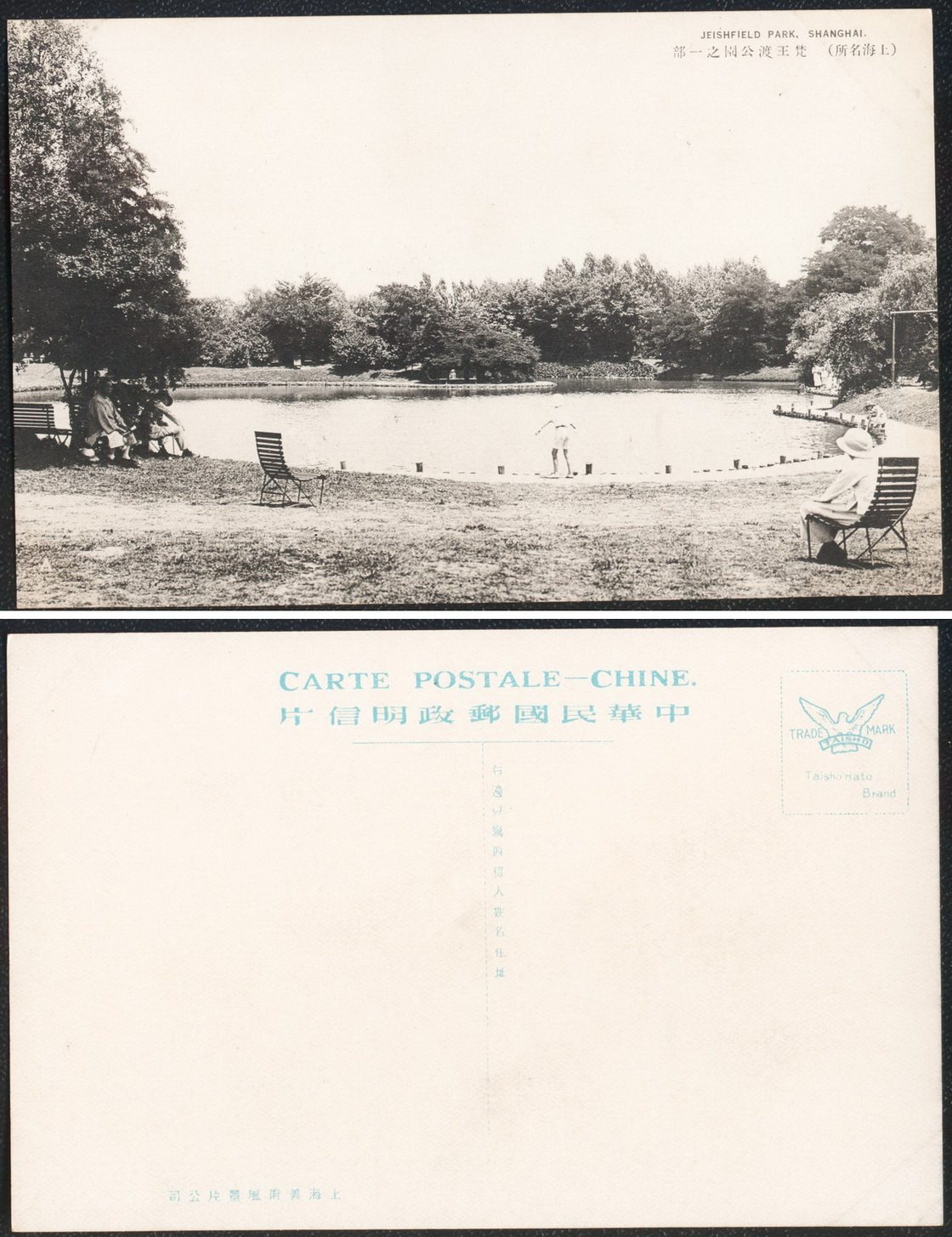 Republic of China black and white postcard Shanghai Fanwangdu Park (now Zhongshan Park)
