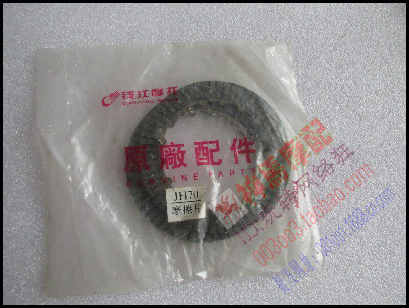 Application of Jialing Honda JH70 90100110 Lifan Longxin Beam Locomotive Clutch Sheet Friction Iron Rubber Wood Chip