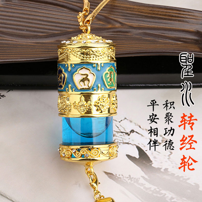 粤野藏式转经轮车载车用汽车香水瓶高档车内创意挂饰件用品保平安