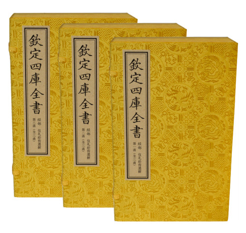 仪礼经传通解（文渊阁四库全书珍赏系列）