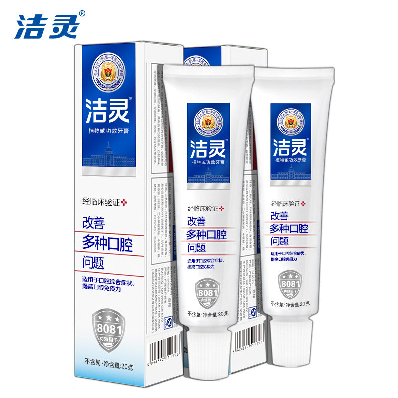 【天猫超市】洁灵改善多种口腔问题牙膏20gX2支旅行套装组合E