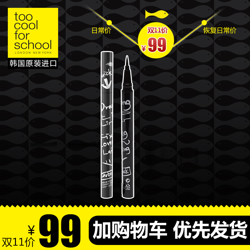 too cool for school酷黑持久眼线笔初学者不晕染海绵头水笔液笔