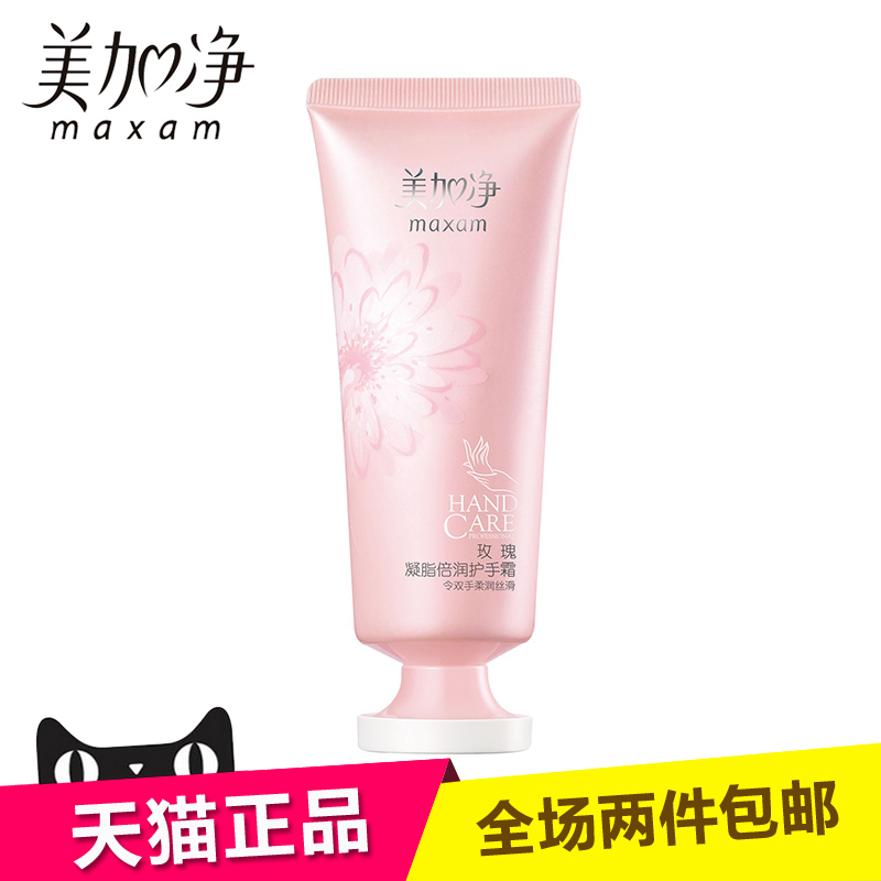美加净玫瑰凝脂倍润护手霜60g 滋润美白润手霜 正品国货