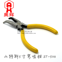 Santus curved nose pliers ST-503 5-inch curved nose pliers toothless electronic pliers curved nose pliers mini needle nose pliers