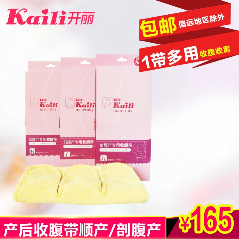 开丽产后顺产专用剖腹产专用收腹带M/L/XL码 产后收腹带束腹带