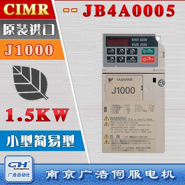 CIMR-JB4A0005BBA Imported Yaskawa J1000 small frequency converter CIMR-JB4A0005BAA BBA
