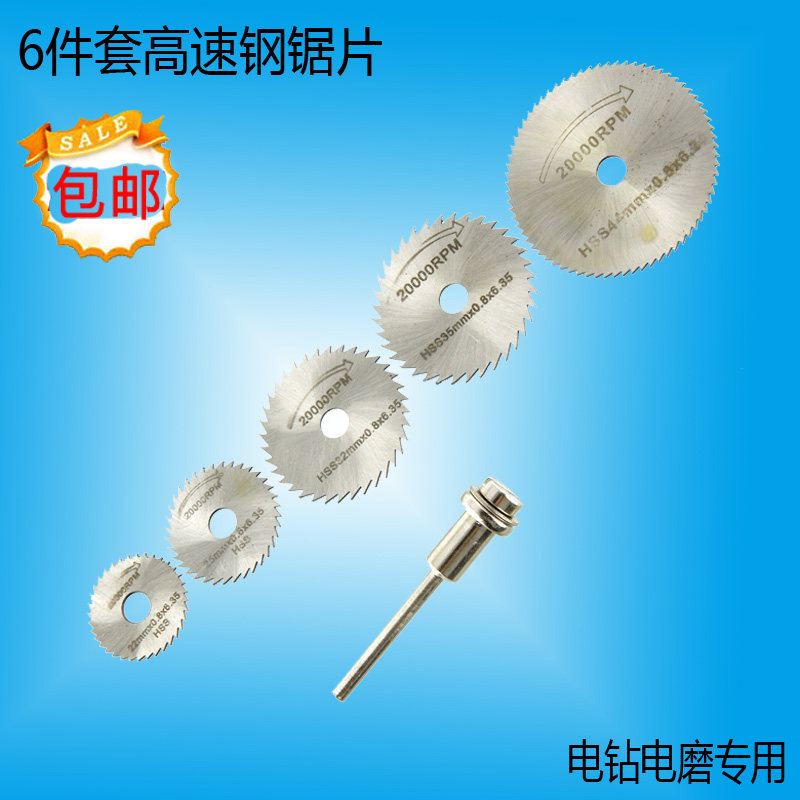 高速钢小锯片6/7pc HSS电锯片软金属木工 科研评价高强维纶新鲜