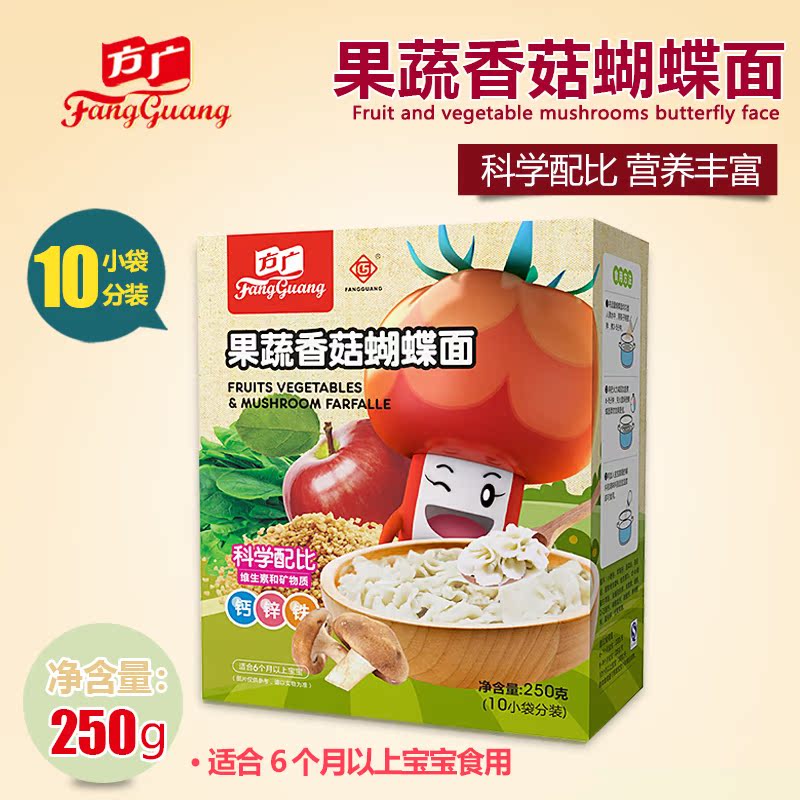 方广宝宝面条 儿童辅食果蔬香菇蝴蝶面250g（6个月以上）婴儿面条